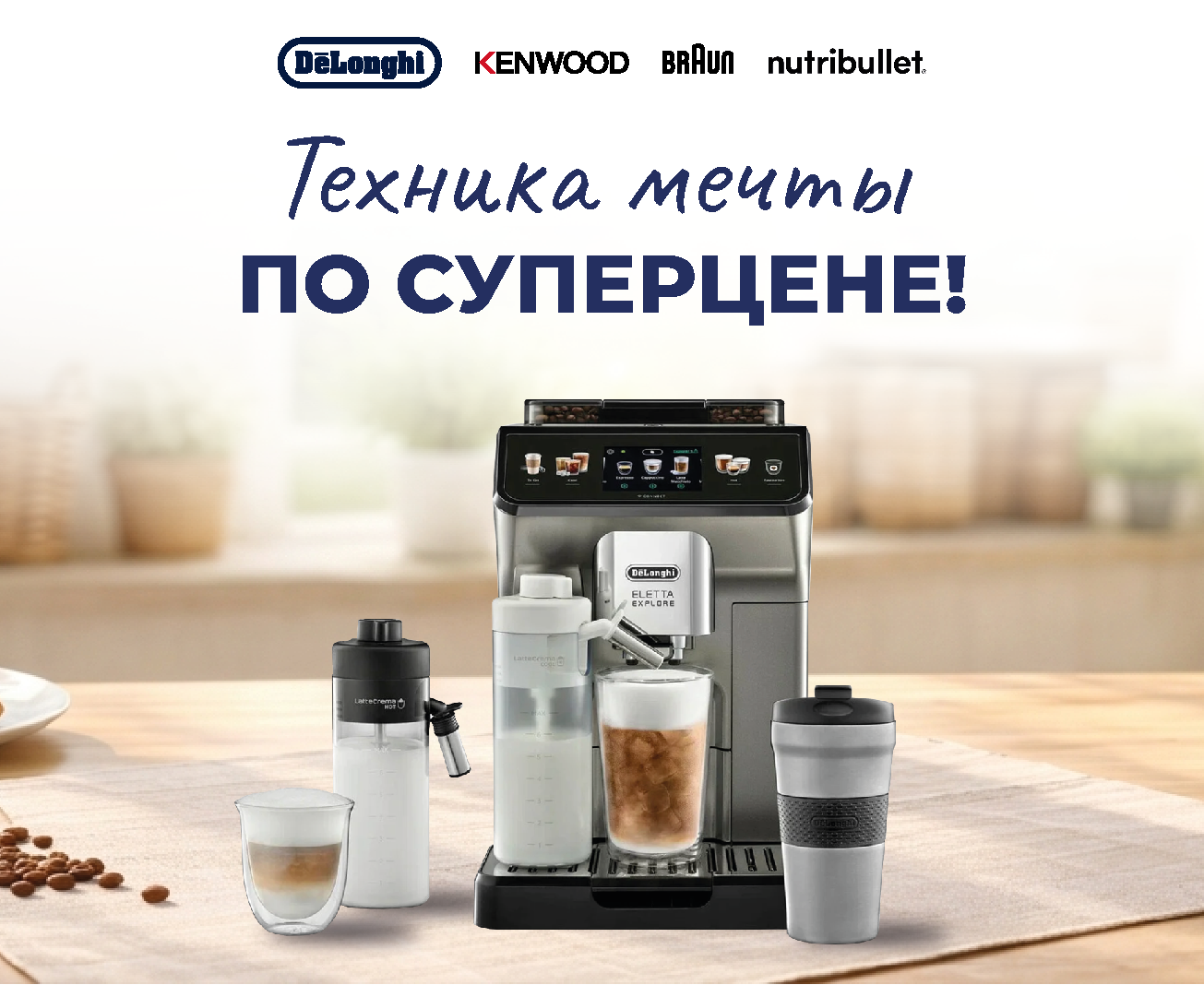 Техника мечты по суперценам!