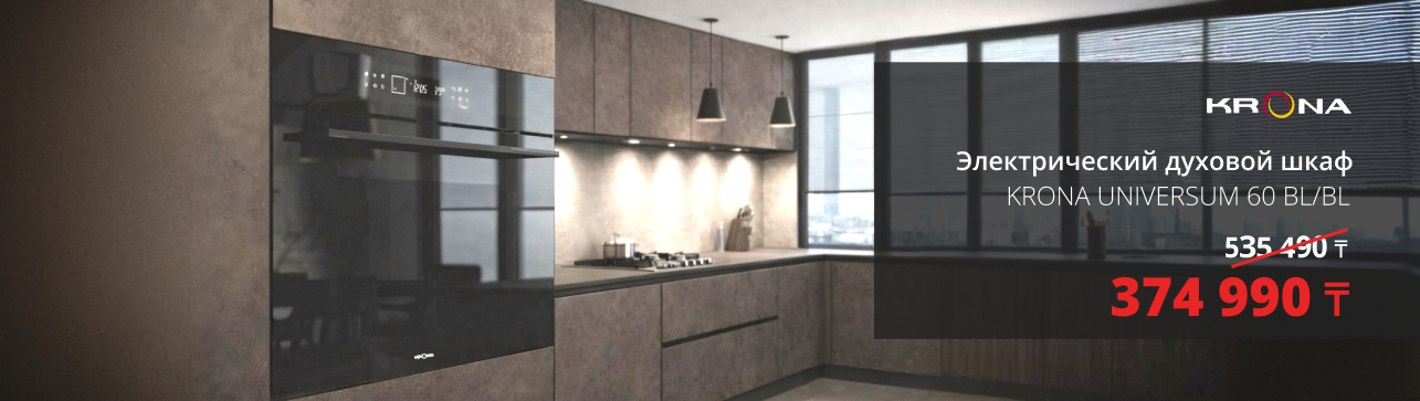 Специальное предложение от KRONA! Профессиональные возможности — по специальной цене!