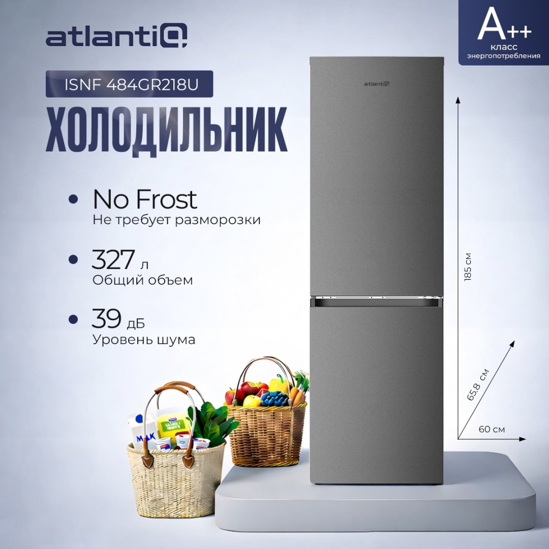 Холодильник Atlantiq ISNF 484GR218U Gray