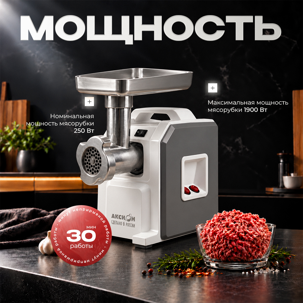 Мясорубка Аксион M-43.02 бело-серая