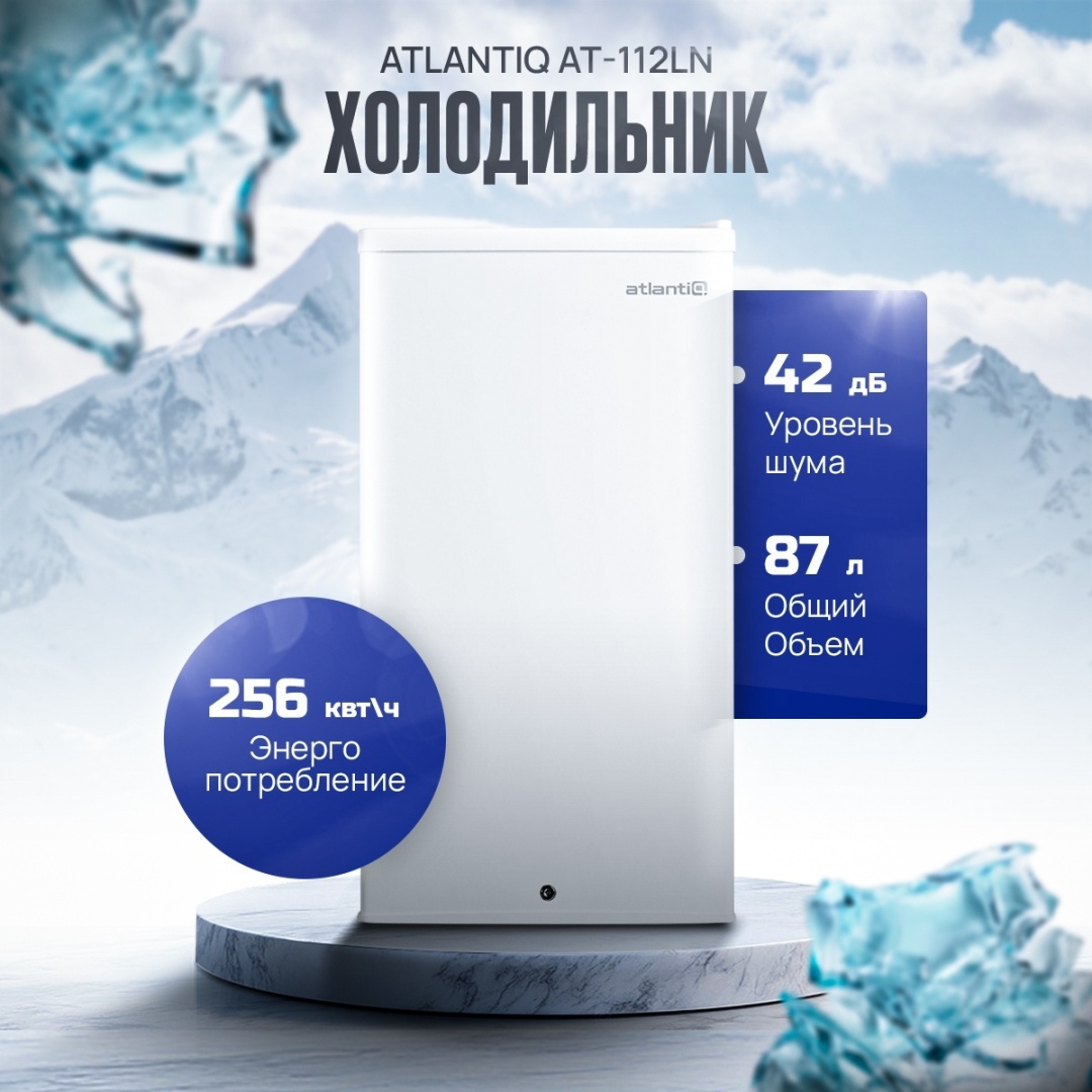 Холодильник Atlantiq AT-112LN белый