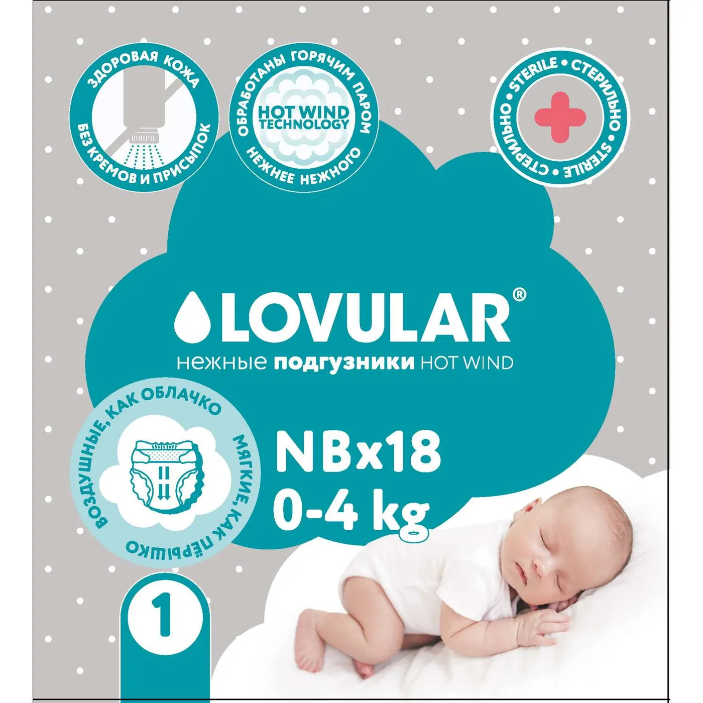 Подгузники LOVULAR HOT WIND NB 0-4 кг,18 шт/уп