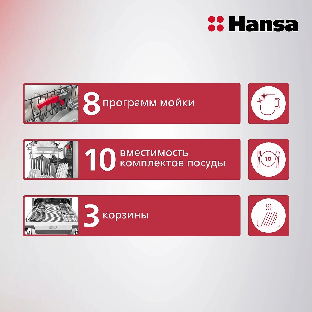 Встраиваемая посудомоечная машина Hansa ZIM428KH + Пылесос Midea 14H(B) - фото 3