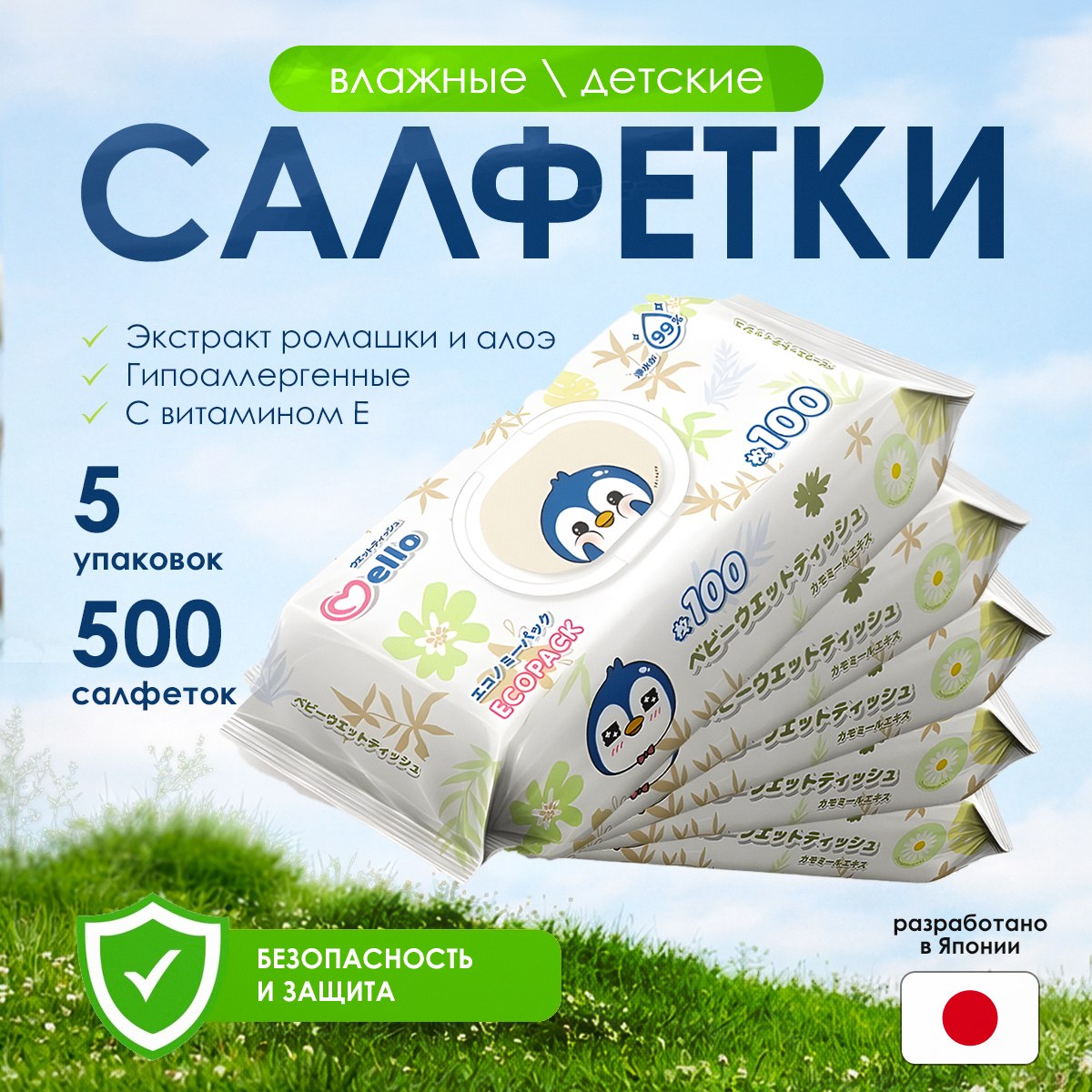 Детские влажные салфетки Mello (5 упаковок по 100 шт), 500 шт Детские влажные салфетки Mello (5 упаковок по 100 шт), 500 шт