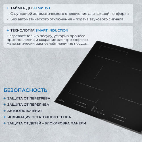 Встраиваемая индукционная поверхность ZUGEL ZIH618B - фото 17