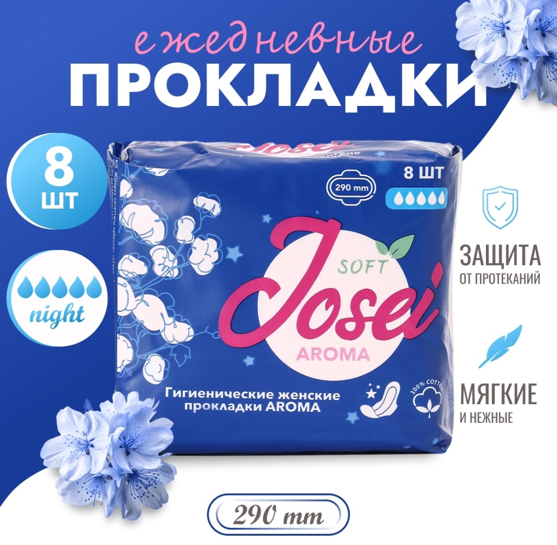 Гигиенические женские прокладки (ночные) 290 мм / 5 капель JOSEI Aroma