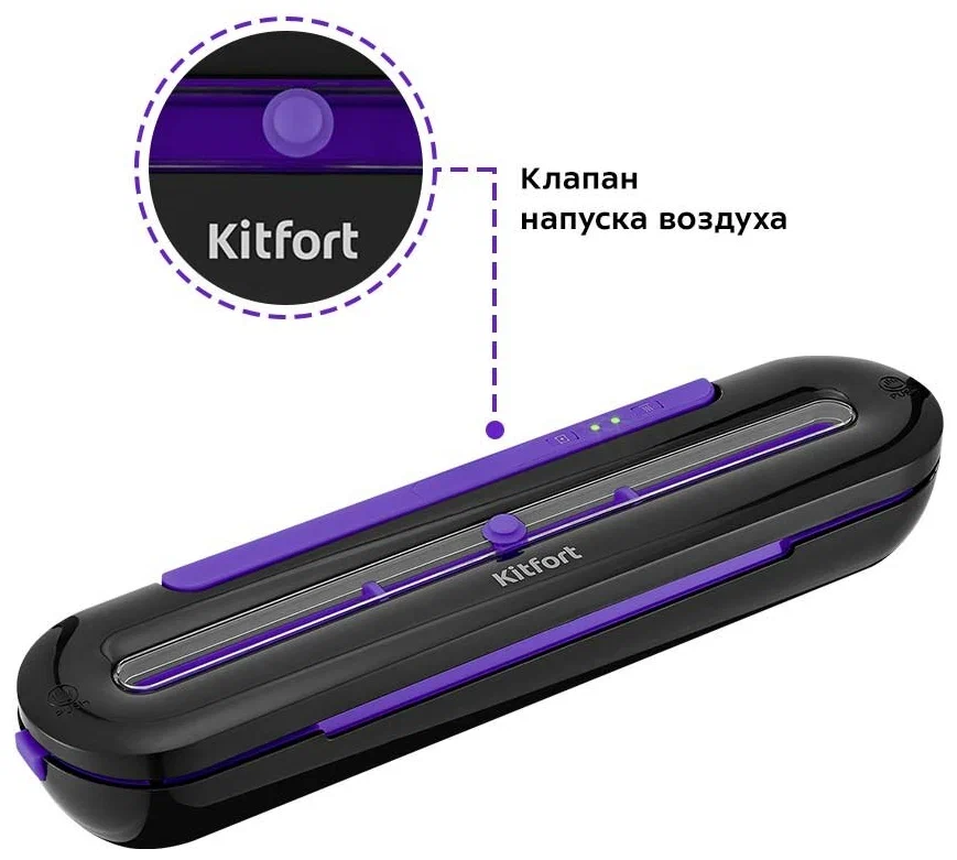 Вакууматор Kitfort КТ-1522-1 Черно-фиолетовый