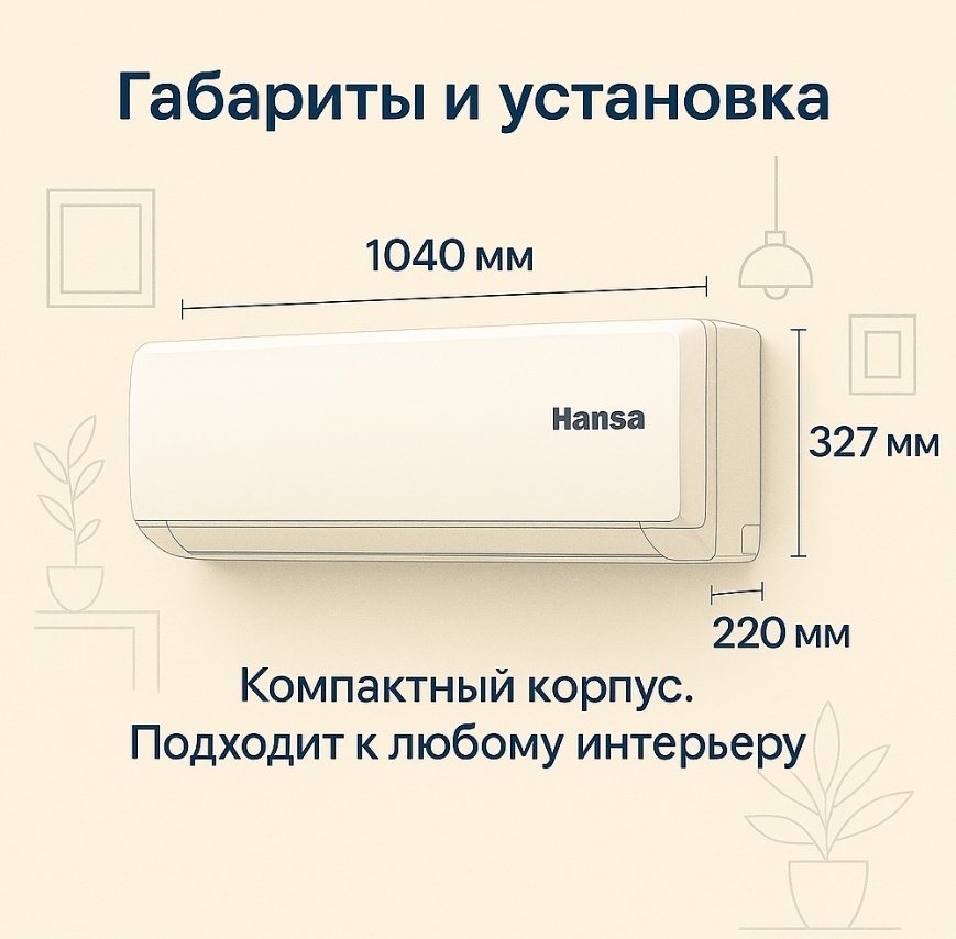 Кондиционер Inverter Hansa ACI-24W55, White, (50–72 м², 24 000 BTU, Ионизация) - фото 15 Кондиционер Inverter Hansa ACI-24W55, White, (50–72 м², 24 000 BTU, Ионизация) - фото 15