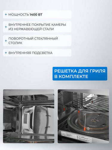 Встраиваемая микроволновая печь ZUGEL ZMO251B - фото 22