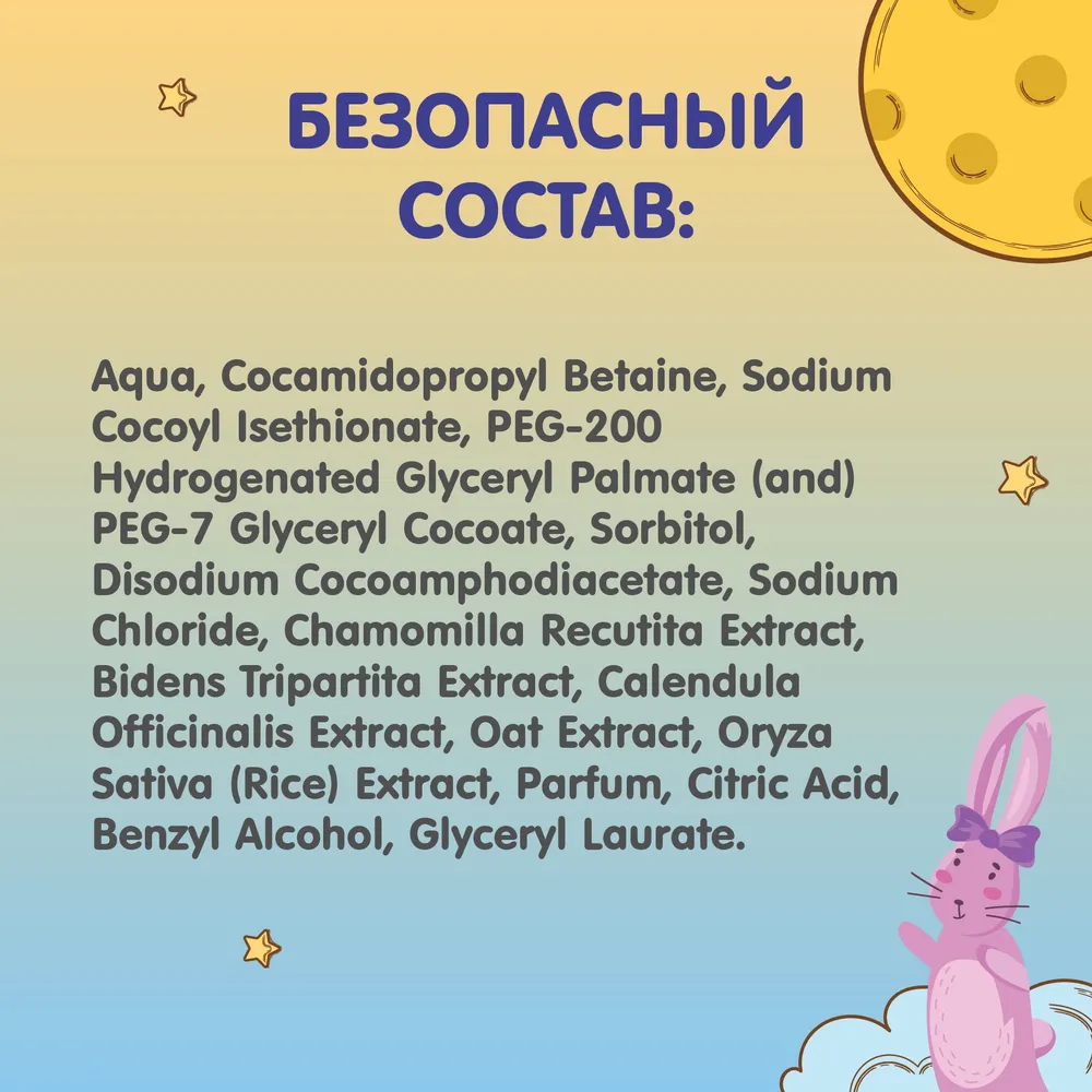 До Луны и Обратно Гель для подмывания для девочек 0+ 200 мл - фото 6
