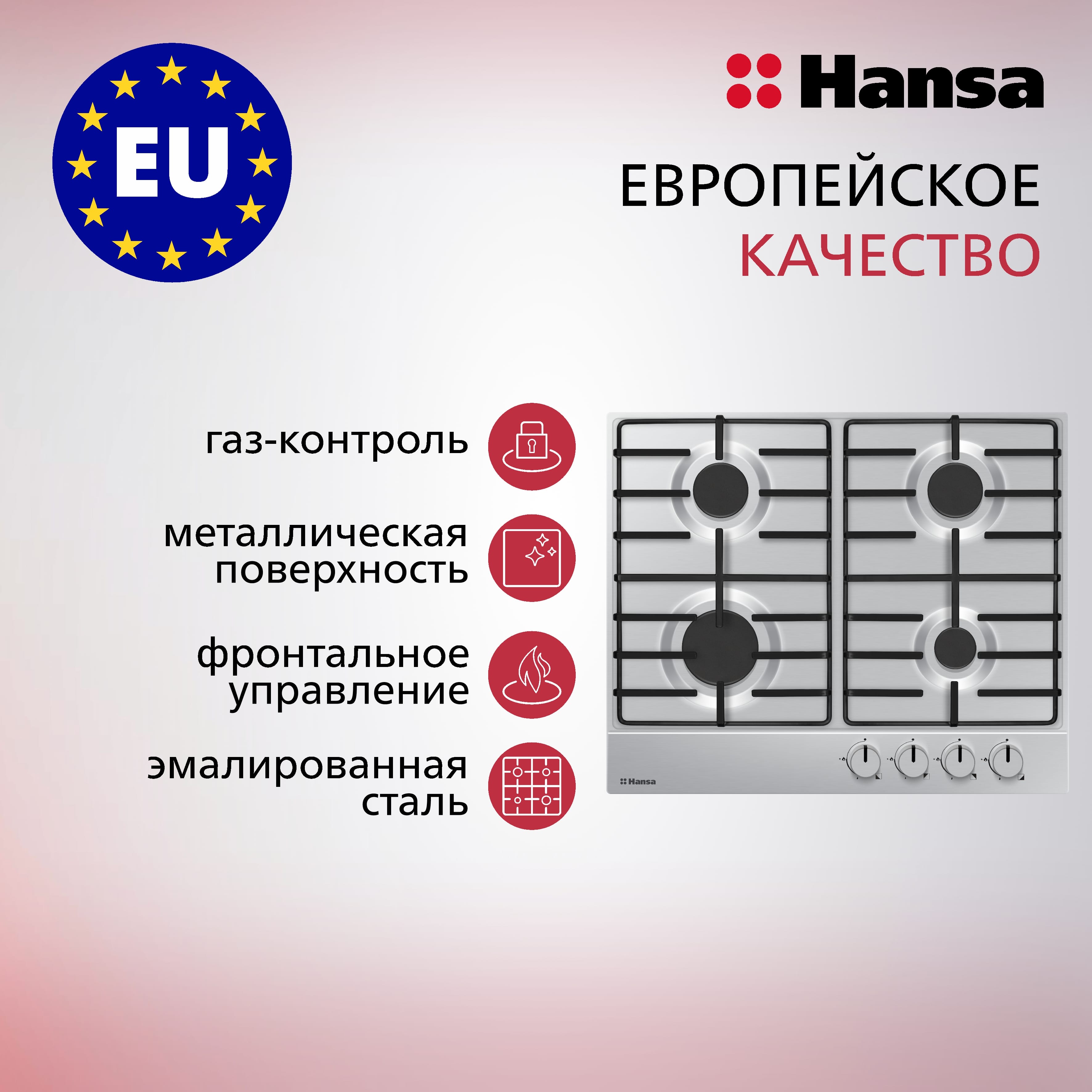 Встраиваемая газовая поверхность Hansa BHGI650103