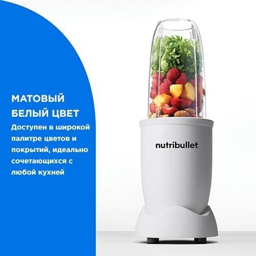Блендер NUTRIBULLET NB907MAW