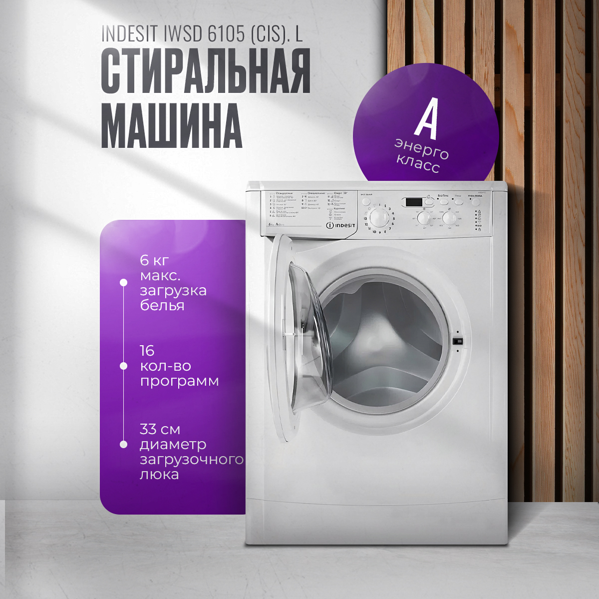 Стиральная машина Indesit IWSD 6105 (CIS). L белая Стиральная машина Indesit IWSD 6105 (CIS). L белая