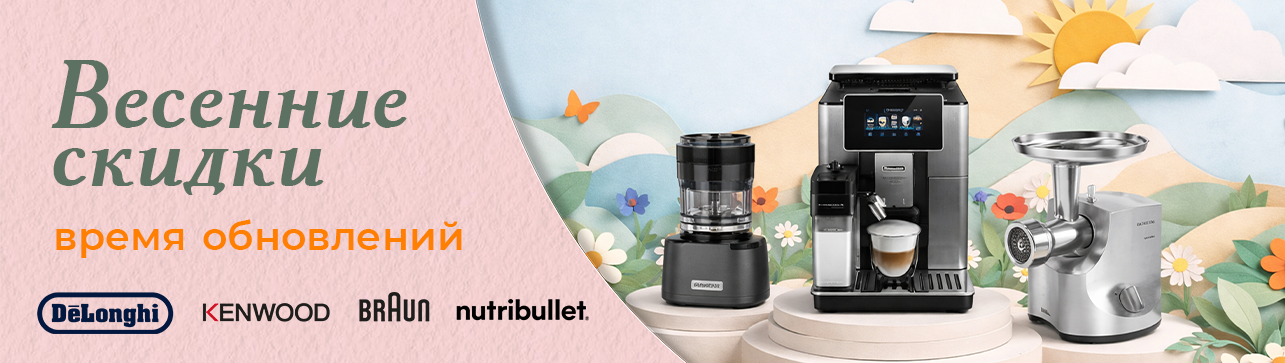Весенние скидки — время обновлений!