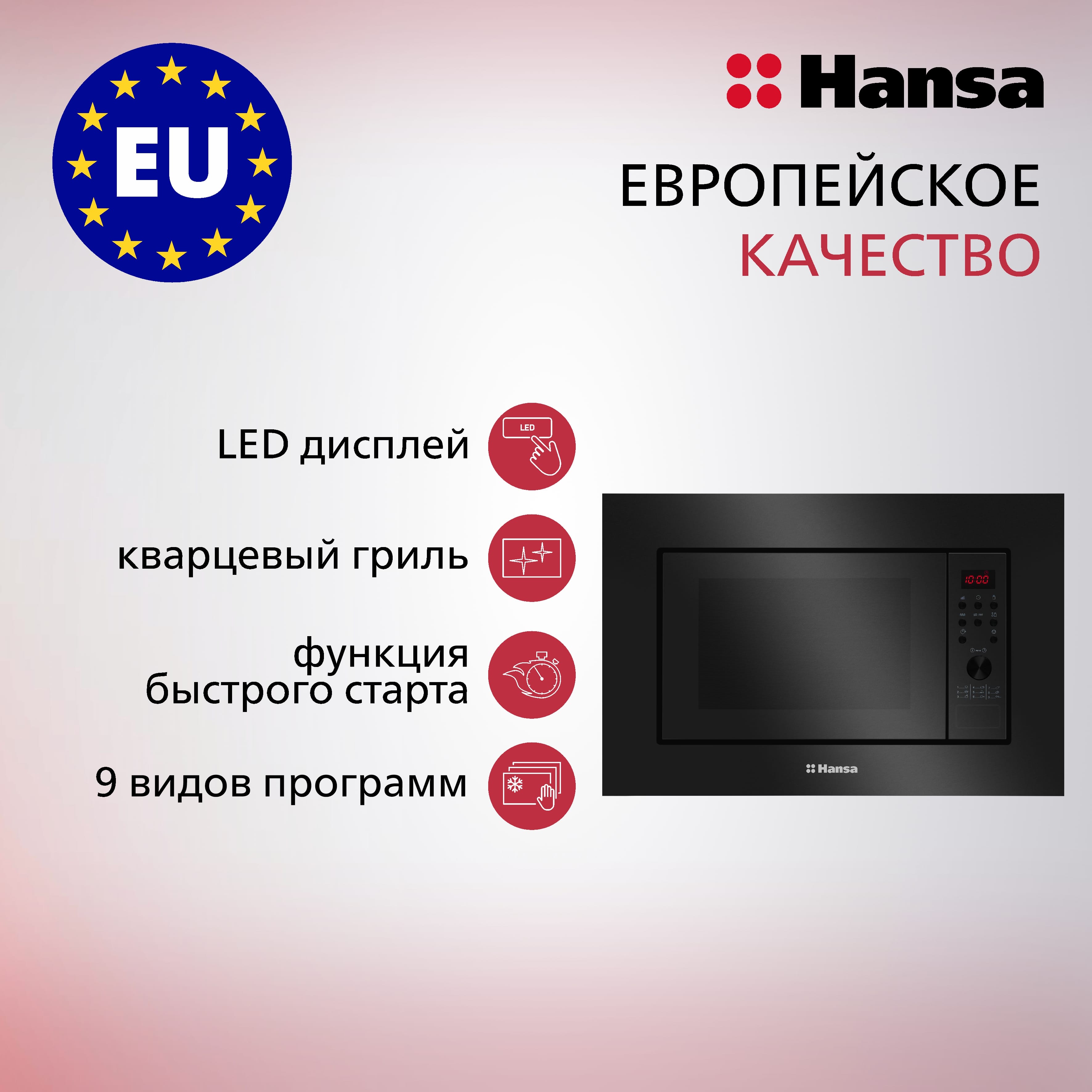 Встраиваемая микроволновая печь Hansa AMGB20E2GB черная Встраиваемая микроволновая печь Hansa AMGB20E2GB черная
