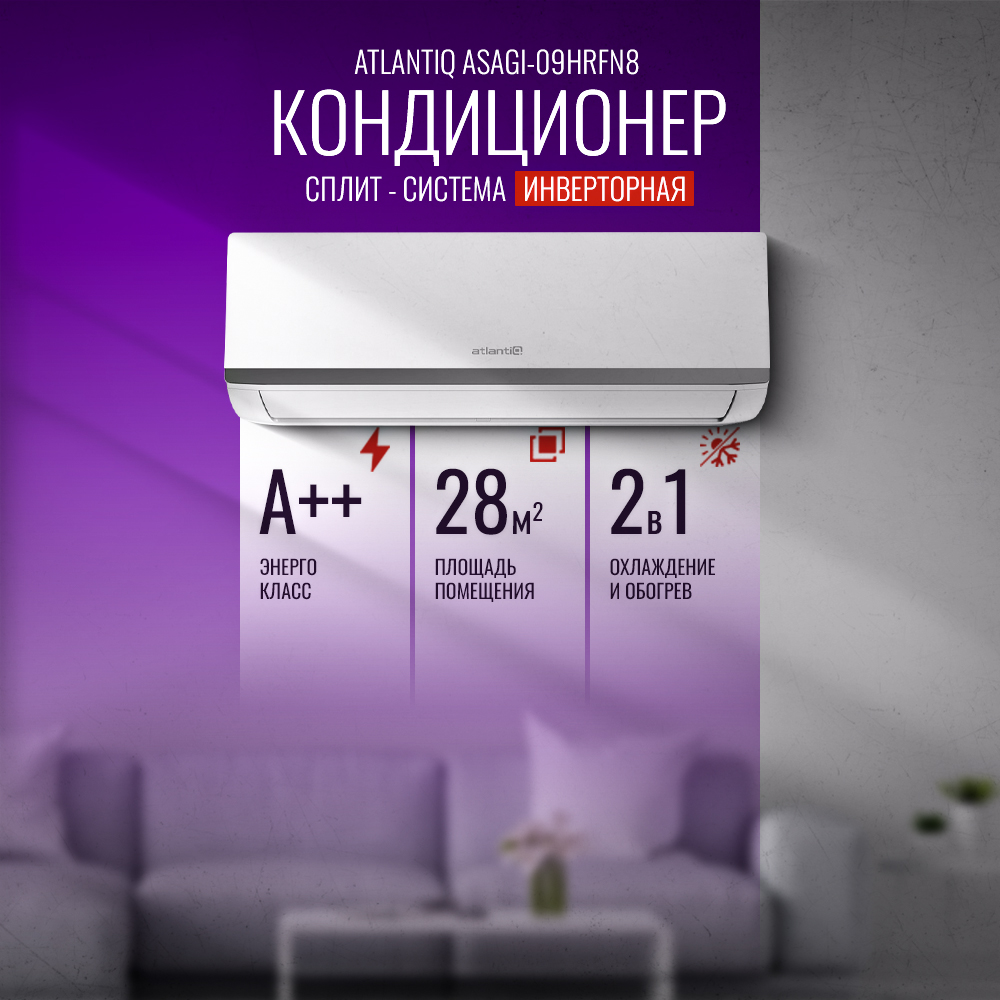 Кондиционер Atlantiq ASAGI-09HRFN8 - фото 8