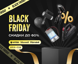 Black Friday в ТехноGRAD — время больших скидок! Black Friday в ТехноGRAD — время больших скидок!