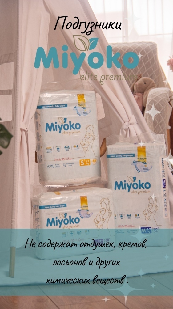 Подгузники Miyoko elite детские L/4, 52 шт. - фото 6