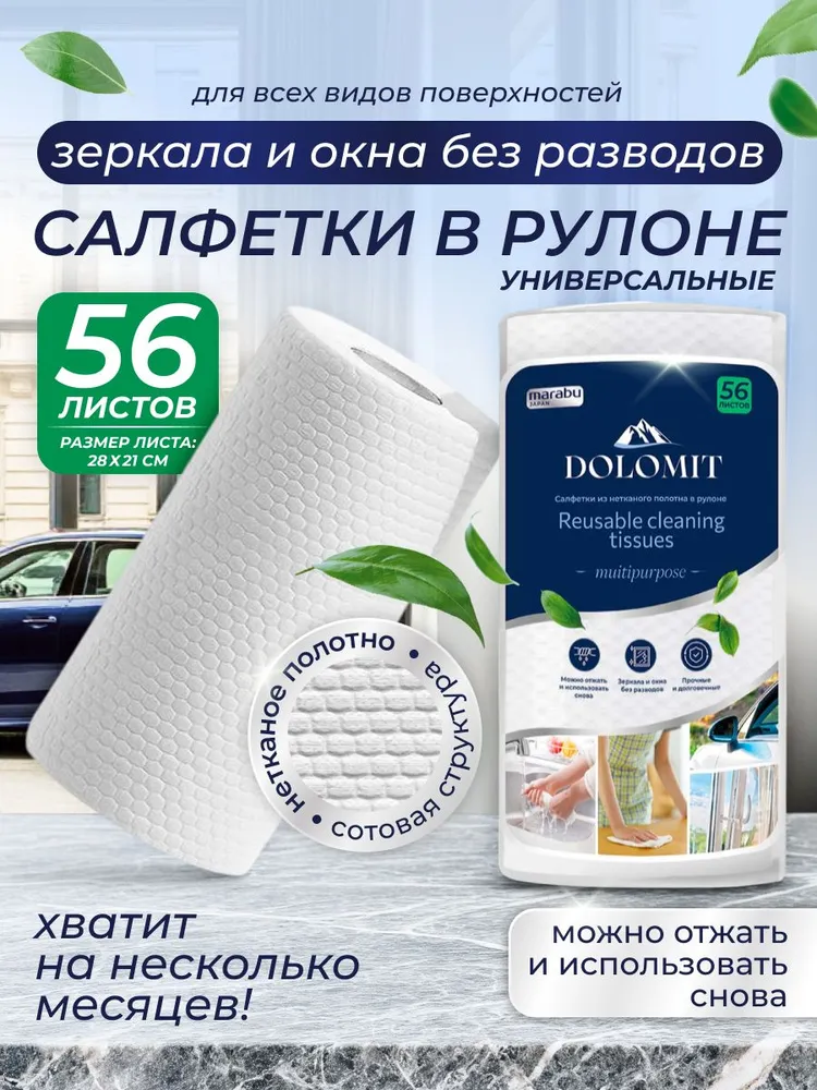 Салфетки из нетканого полотна в рулоне Marabu Dolomit, 56 листов Салфетки из нетканого полотна в рулоне Marabu Dolomit, 56 листов