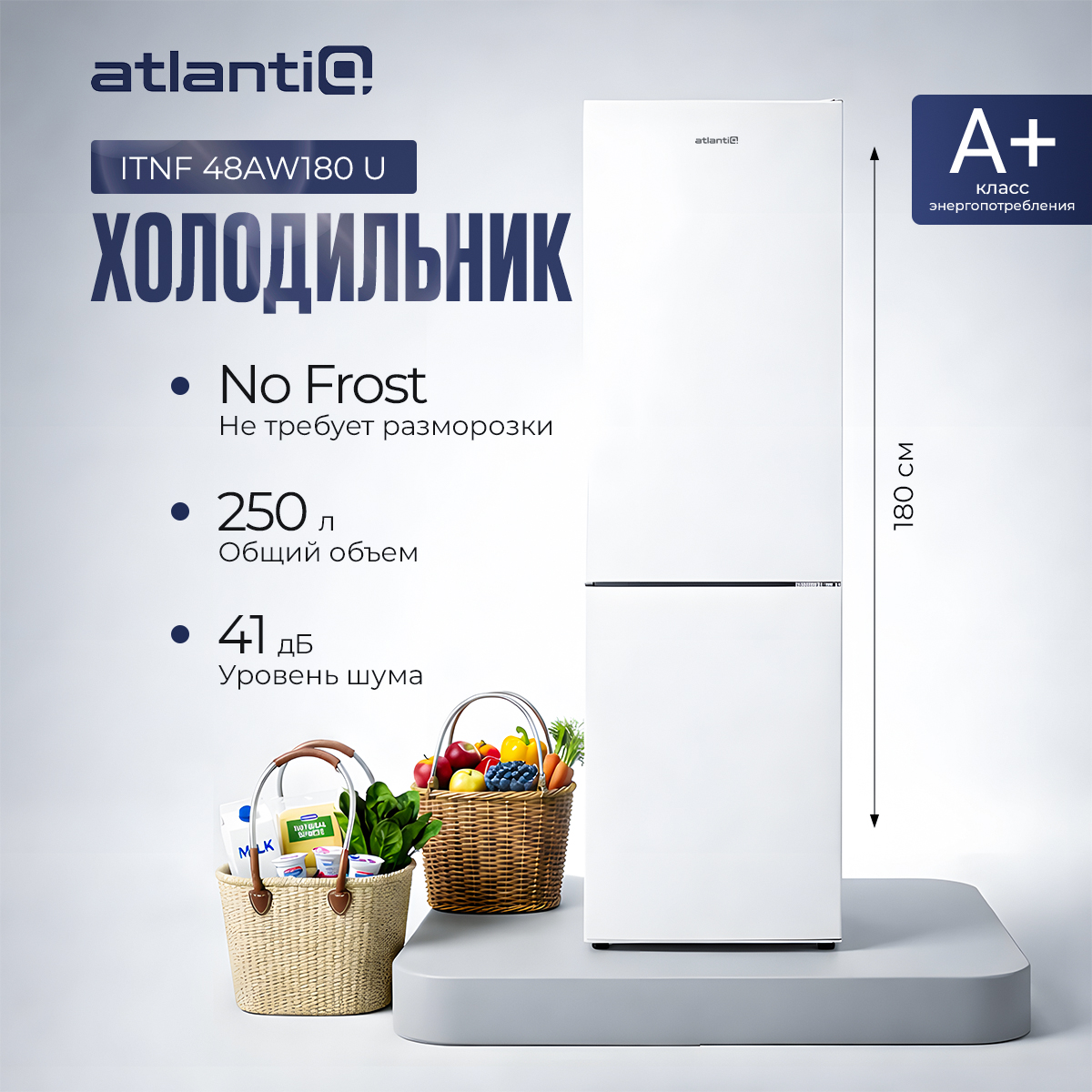 Холодильник Atlantiq ITNF 48AW180 U белый Холодильник Atlantiq ITNF 48AW180 U белый