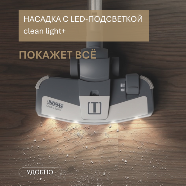 Пылесос моющий Thomas AMFIBIA PRO 4ALL - фото 8