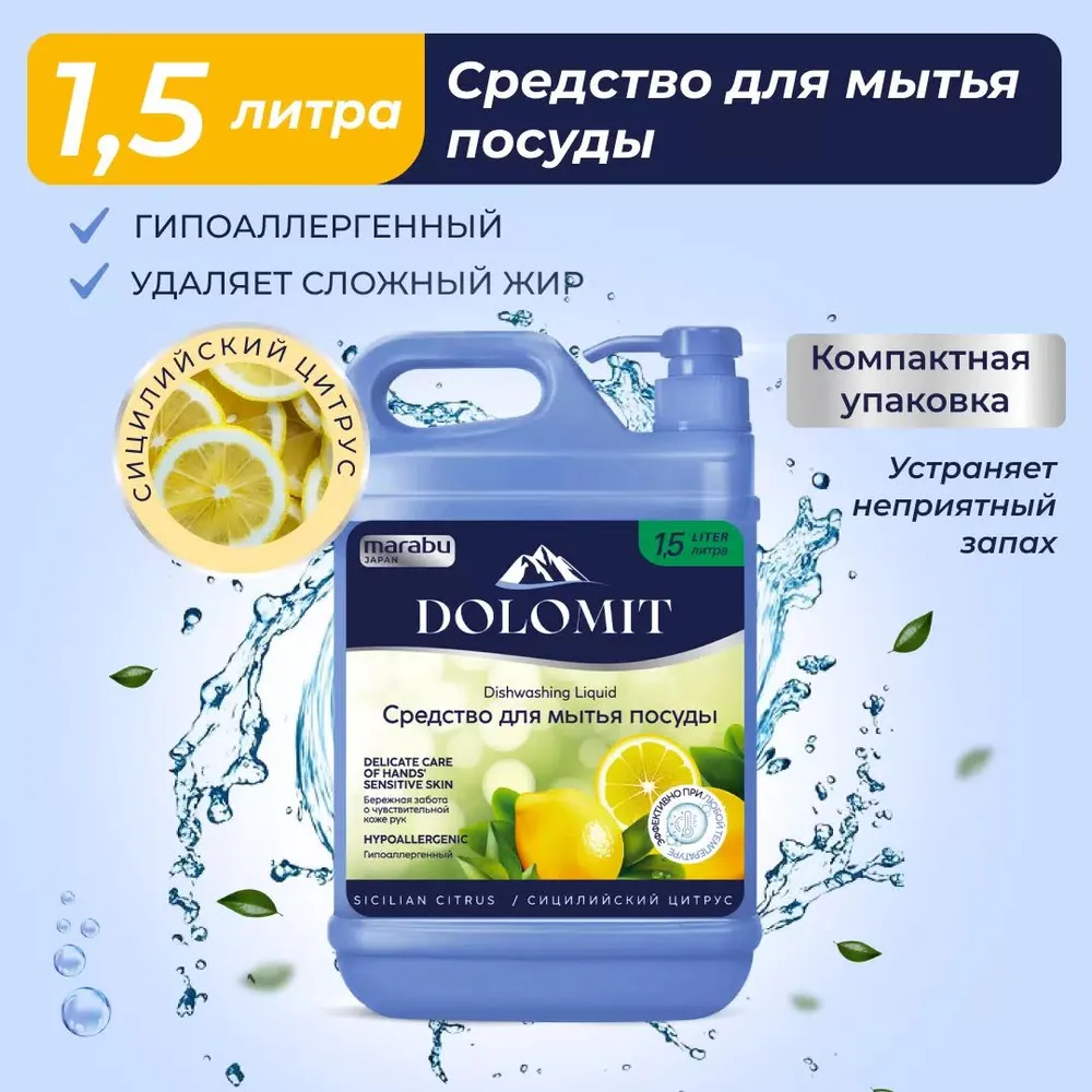 Моющие средства