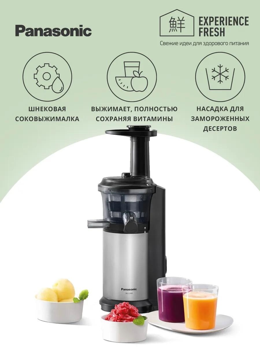 Соковыжималка Panasonic MJ-L500STQ