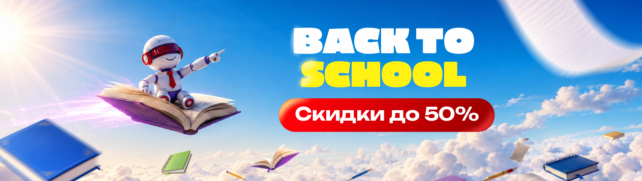 Акция Back to School в ТехноGRAD Акция Back to School в ТехноGRAD
