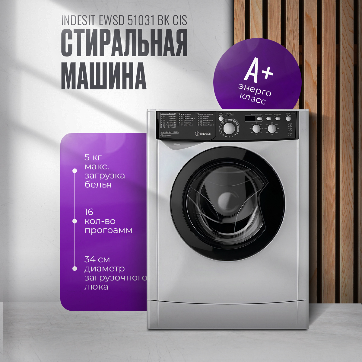 Стиральная машина Indesit EWSD 51031 BK CIS белая Стиральная машина Indesit EWSD 51031 BK CIS белая