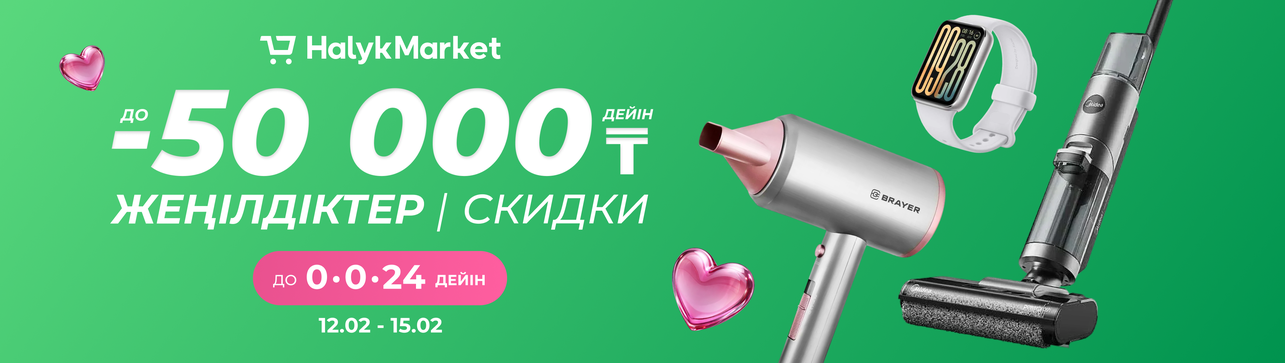 Рассрочка до 0-0-24 в Halyk Market! Рассрочка до 0-0-24 в Halyk Market!