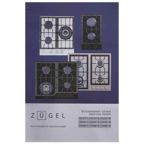 Встраиваемая газовая поверхность ZUGEL ZGH601W - фото 34