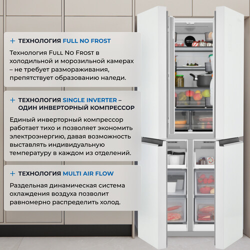 Холодильник Cross Door ZUGEL ZRCD430W - фото 3 Холодильник Cross Door ZUGEL ZRCD430W - фото 3