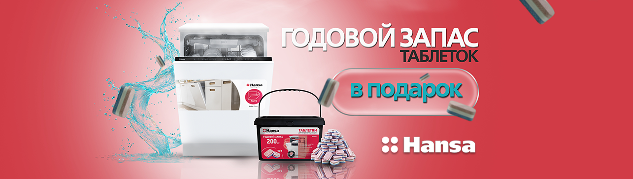 Посудомоечная машина + в подарок таблетки для посудомоечных машин Посудомоечная машина + в подарок таблетки для посудомоечных машин