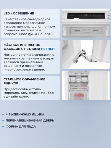 Встраиваемый морозильник ZUGEL ZFI870NF - фото 22