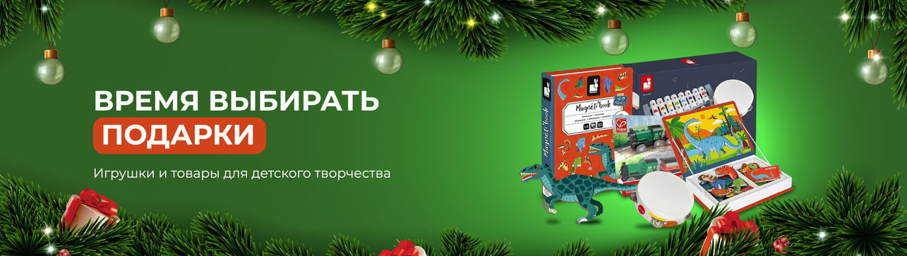 Время выбирать подарки! Время выбирать подарки!
