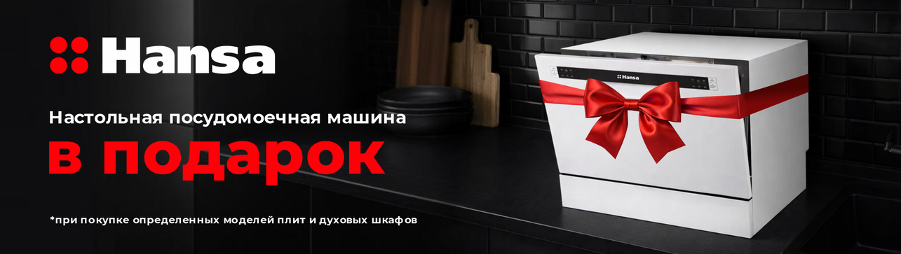 Специальное предложение от Hansa! Специальное предложение от Hansa!