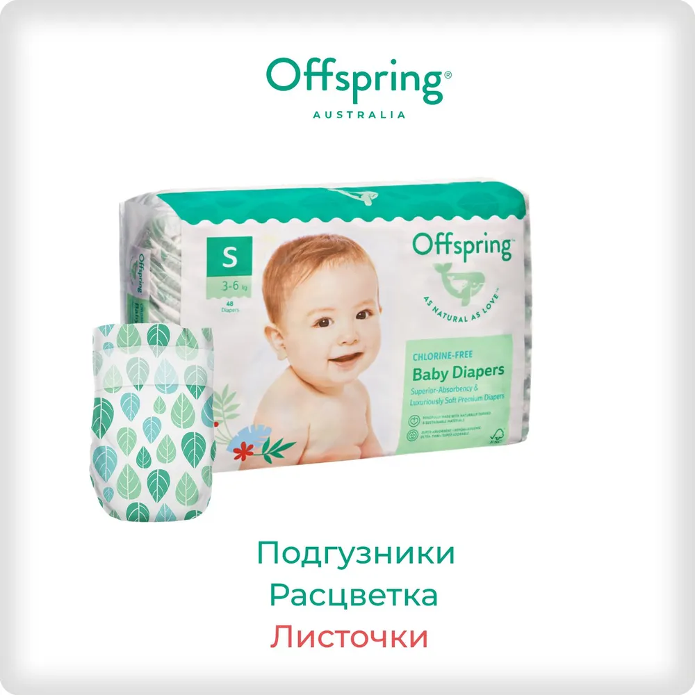 Offspring подгузники, S 3-6 кг. 48 шт. расцветка Листочки - фото 1