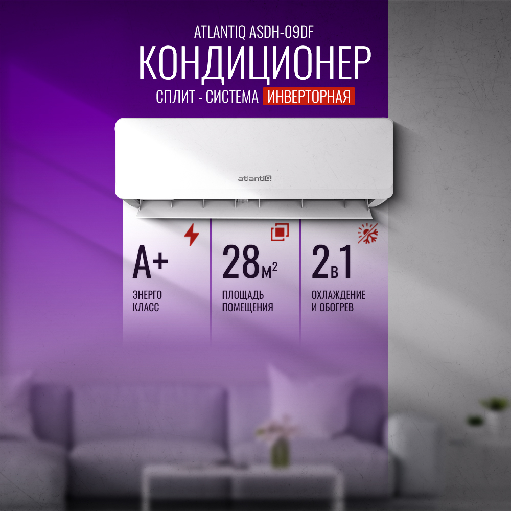 Кондиционер Atlantiq ASDH-09DF (inverter, до 28 кв.м., монтажный комплект)