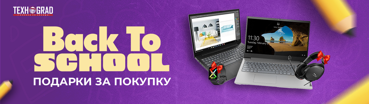 Back to School подарки за покупку