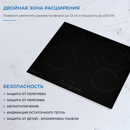 Встраиваемая стеклокерамическая поверхность ZUGEL ZEH602B - фото 16