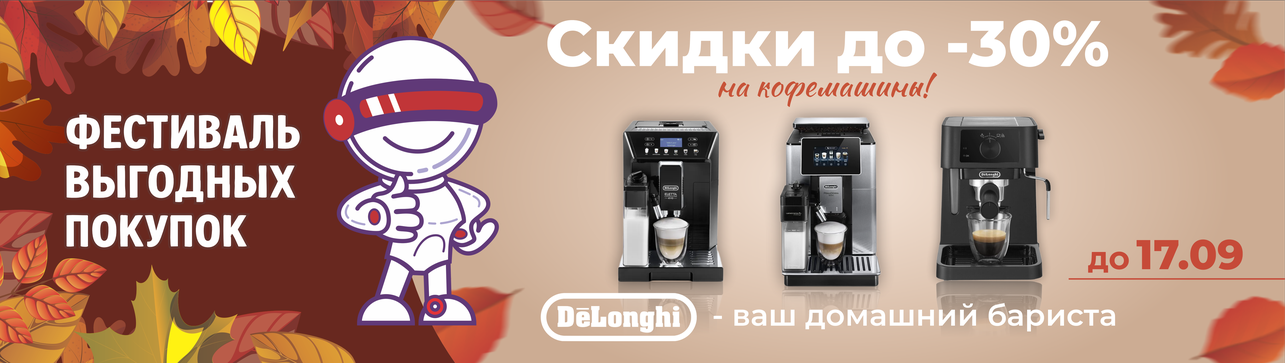 DeLonghi - ваш домашний бариста