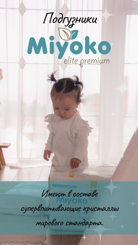 Подгузники Miyoko elite детские L/4, 52 шт. - фото 5