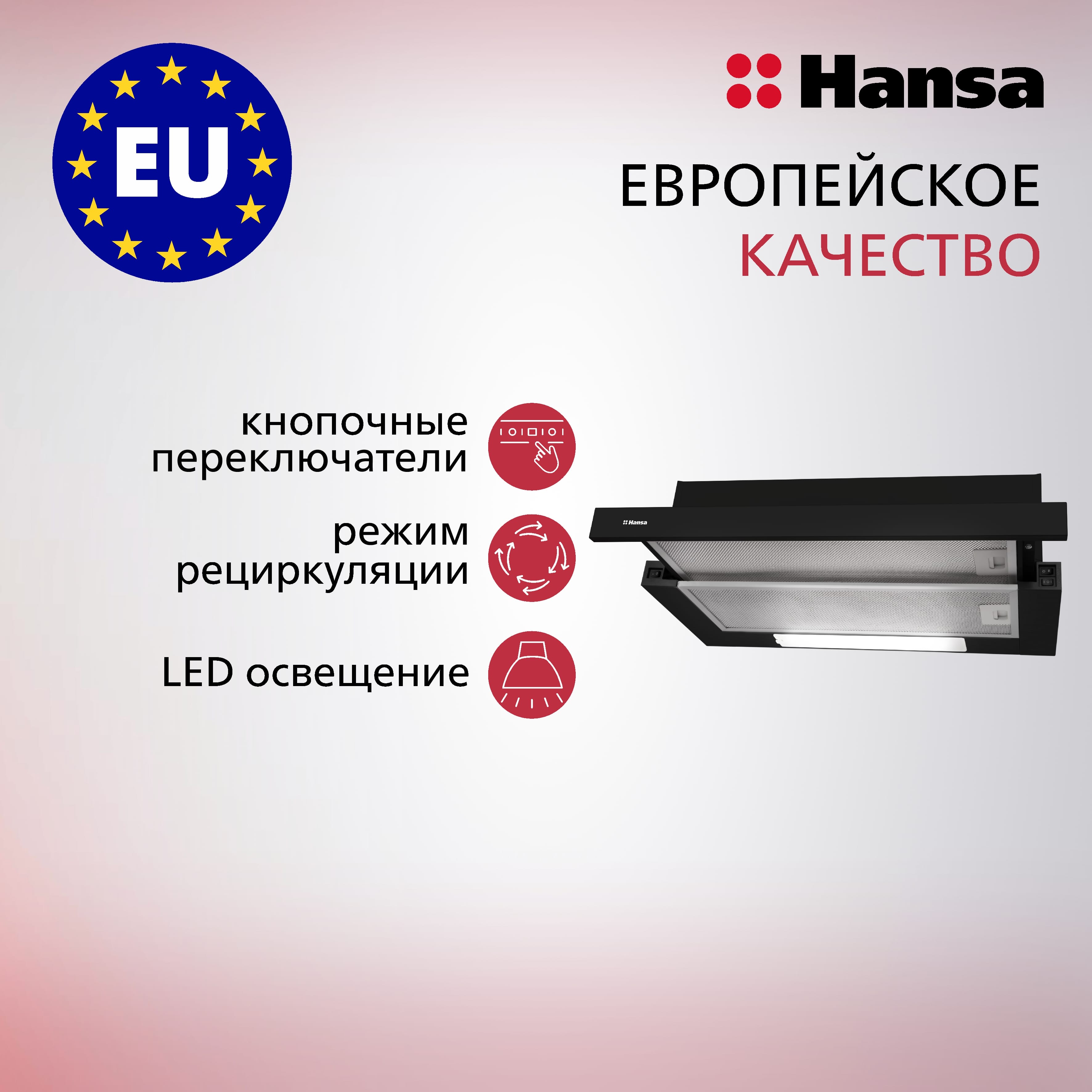 Встраиваемая вытяжка HANSA OTP6233BH черная