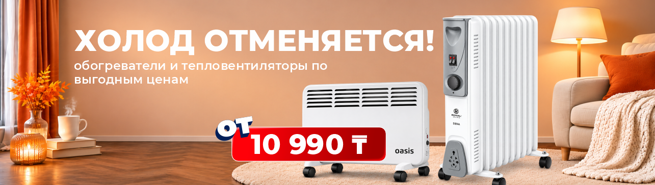 Обогревательные приборы