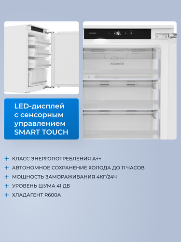 Встраиваемый морозильник ZUGEL ZFI870NF - фото 19