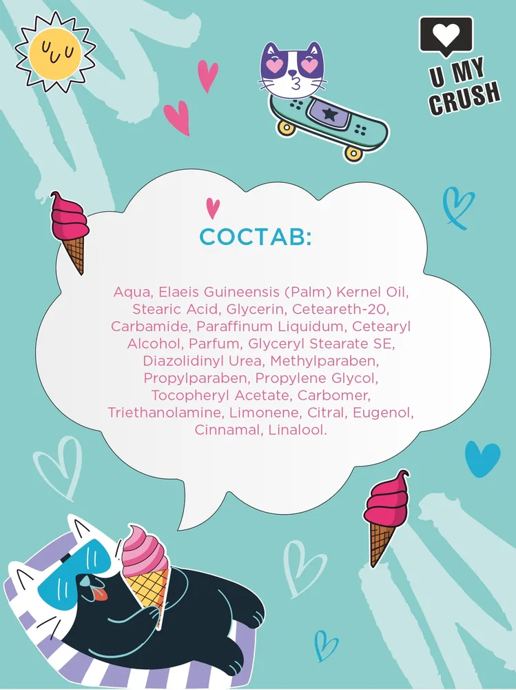 Крем для тела U My Crush весёлый Бабл Гам-Степ 300 мл - фото 5