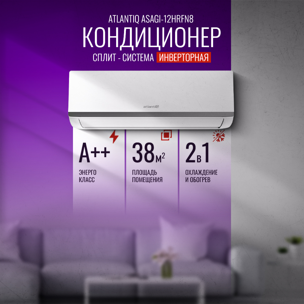 Внутренний блок Atlantiq ASAGI-12HRFN8 inverter (для мульти-сплит системы) - фото 1