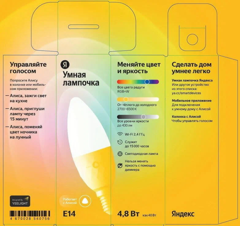 Умная лампочка Яндекс E14 YNDX-00017 - фото 4