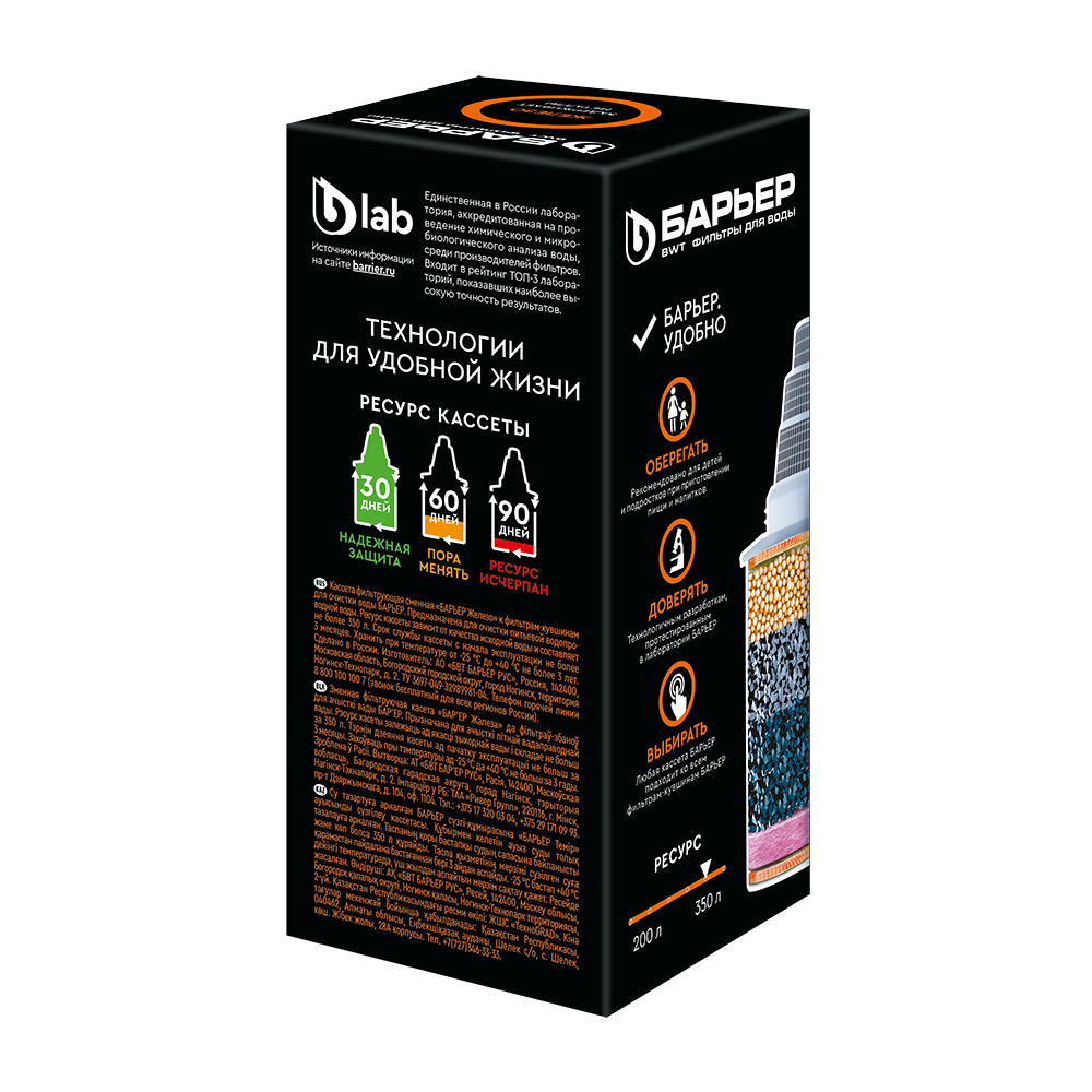 Кассета фильтрующая сменная БАРЬЕР Железо К281Р00 - фото 3