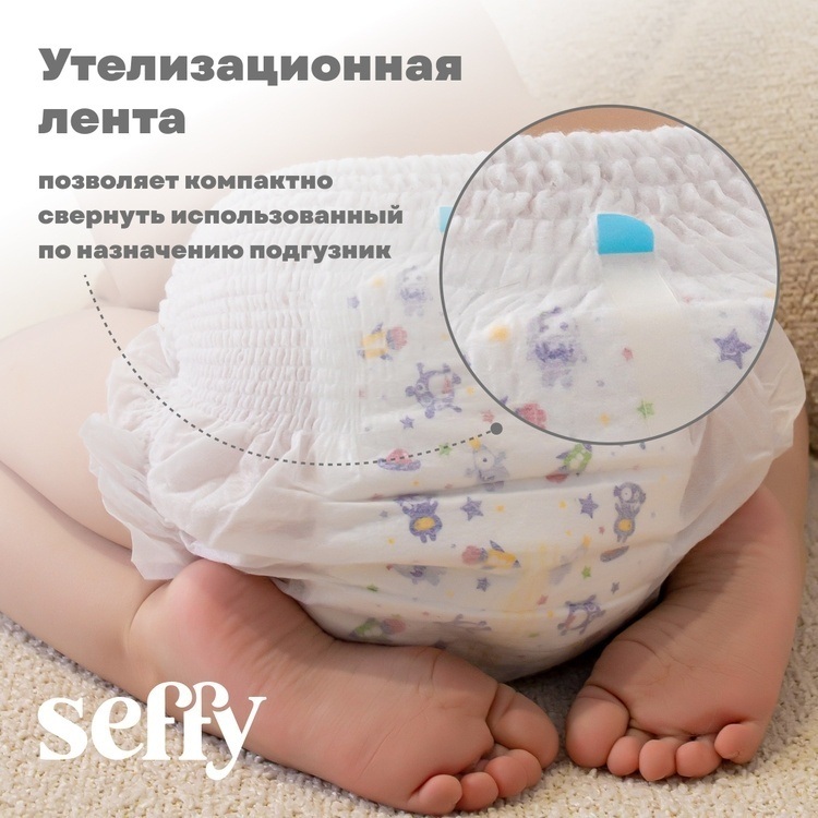 Подгузники Seffy 4, 44 шт - фото 5 Подгузники Seffy 4, 44 шт - фото 5